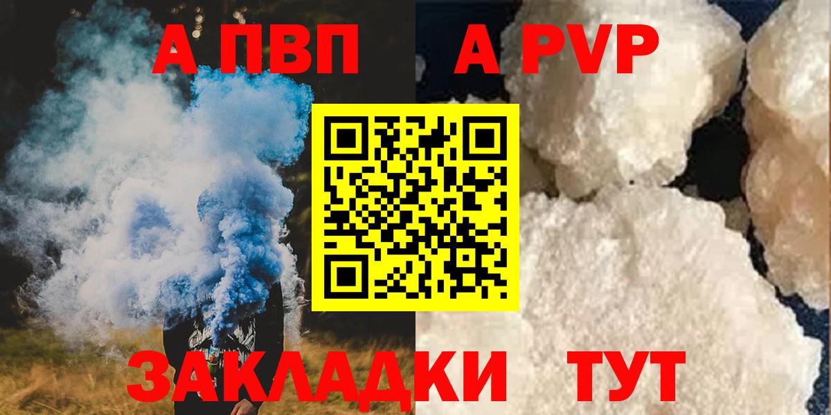 A PVP крисы CK  Курганинск  Alpha PVP Соль 