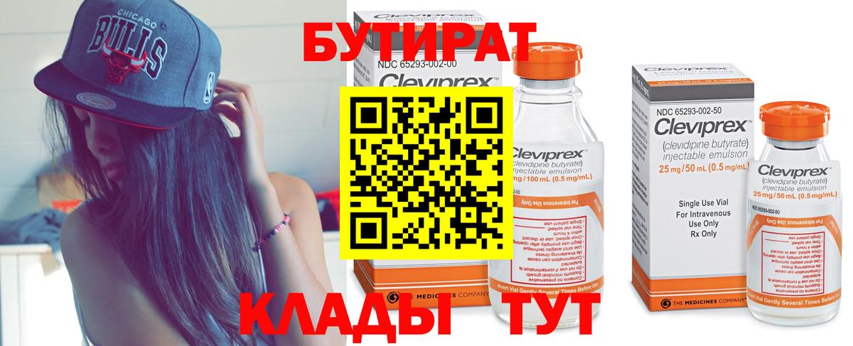 Бутират жидкий экстази  Вход с VPN  Курганинск 