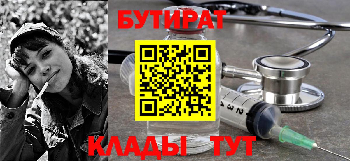 Бутират бутандиол Курганинск
