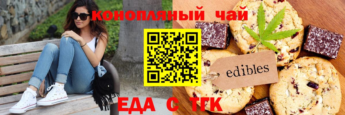 Canna-Cookies марихуана  Вход с VPN  Курганинск 