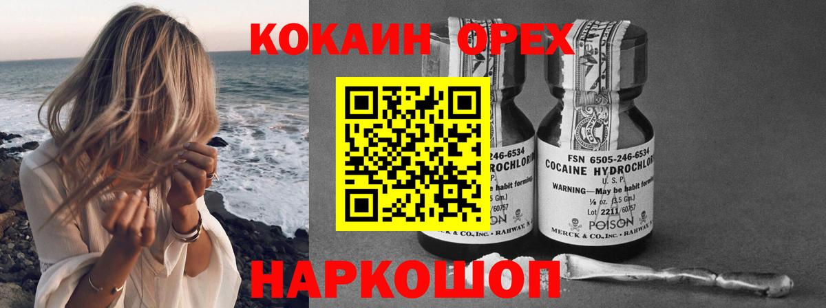 Курганинск  КОКАИН FishScale  Вход с VPN  Cocaine 98% 