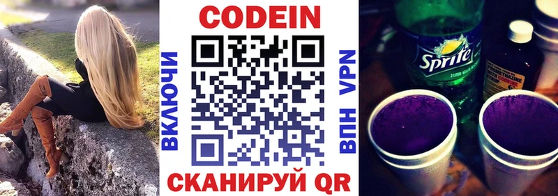 Codein напиток Lean (лин)  цены наркотик  Курганинск 