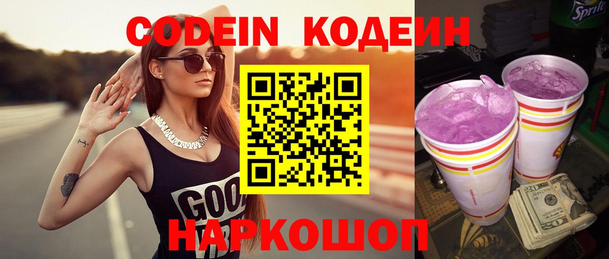Курганинск  Кодеин напиток Lean (лин)  Кодеиновый сироп Lean напиток Lean (лин)  Вход с VPN 