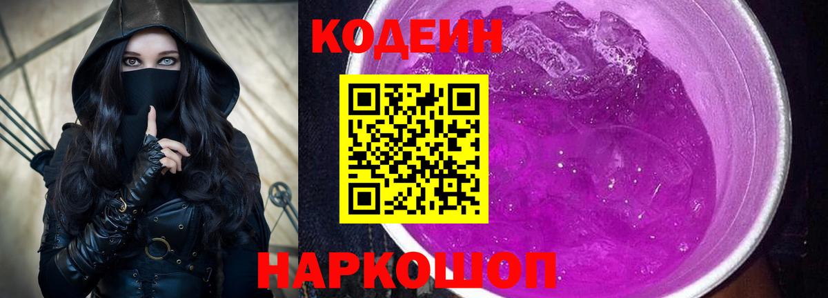 Кодеин напиток Lean (лин)  Курганинск 