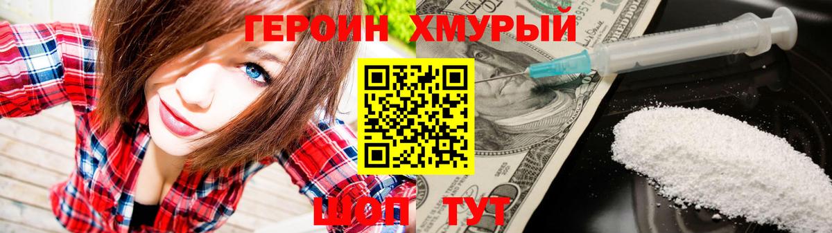 Героин афганец  Вход с VPN  Курганинск 