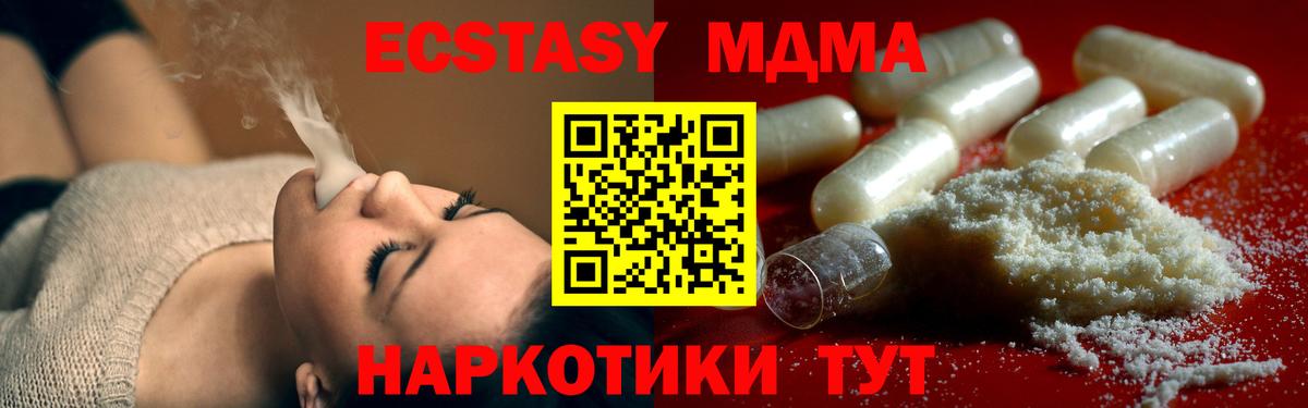 MDMA кристаллы Курганинск