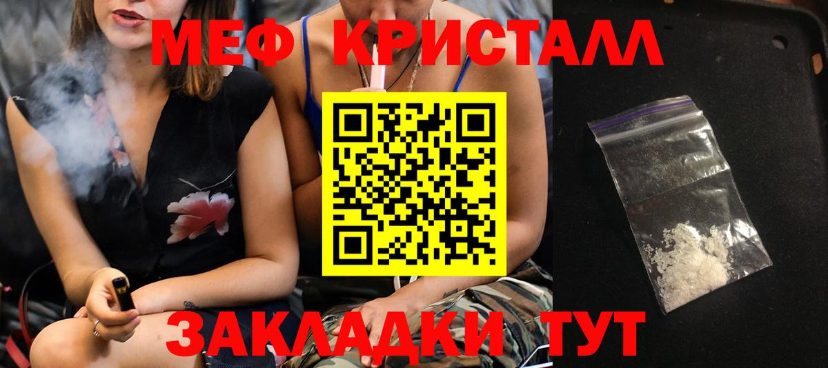 МЕФ кристаллы Курганинск