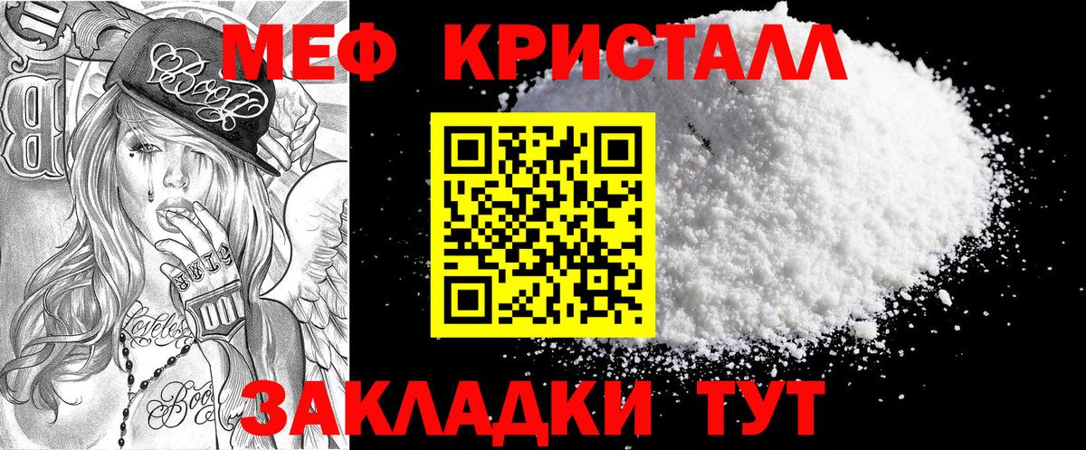 МЕФ  наркота  МЯУ-МЯУ мука  Мефедрон мука  Курганинск  Меф 