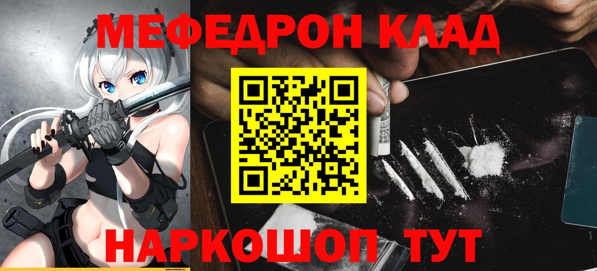Курганинск  МЕФ кристаллы  МЕФ VHQ  Меф  закладка  Вход с VPN 