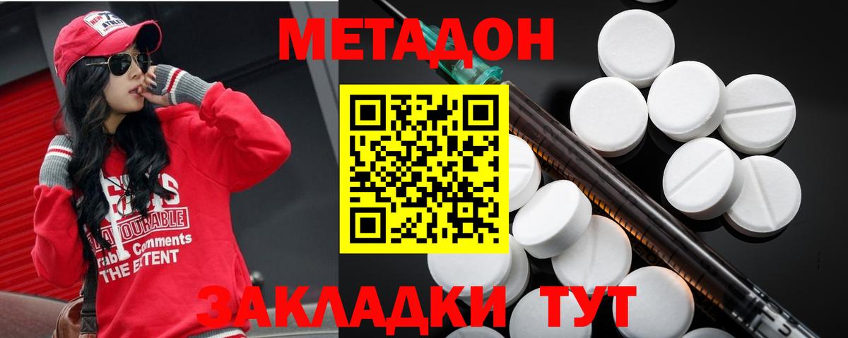 Метадон кристалл  Вход с VPN  Метадон мёд  Курганинск 
