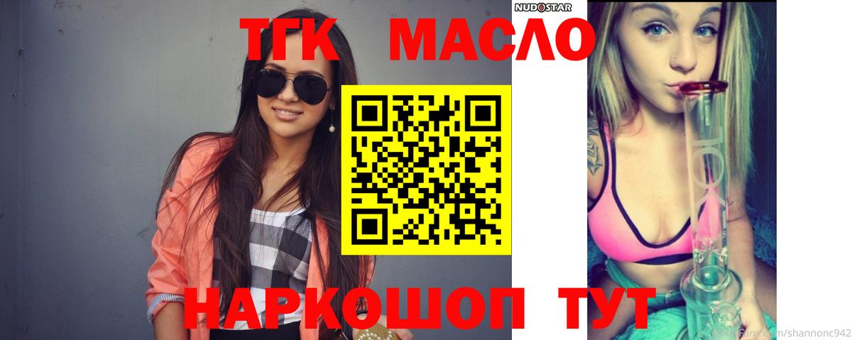 Курганинск  ТГК THC oil  Вход с VPN 